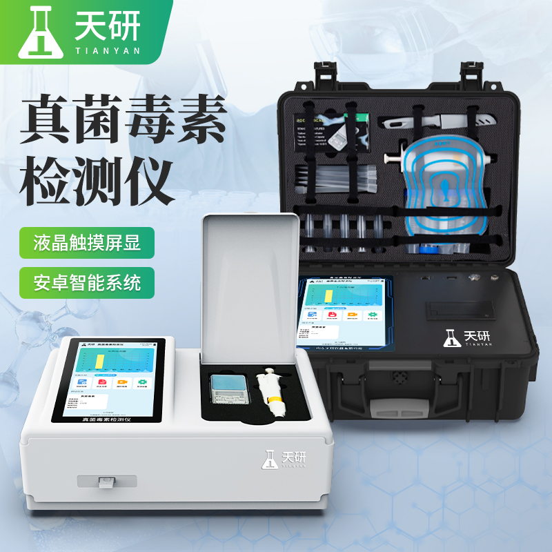 真菌毒素熒光免疫層析定量分析儀工作原理